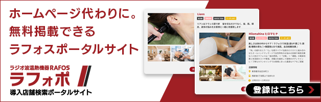 ラフォポの無料登録はこちらから