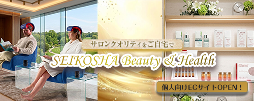 SEIKOSHA Beauty & Health サロンクオリティをご自宅で 個人向けECサイト