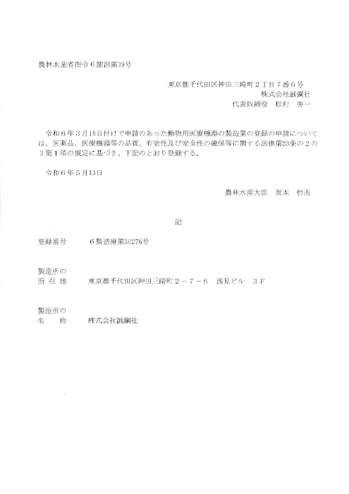 登録番号