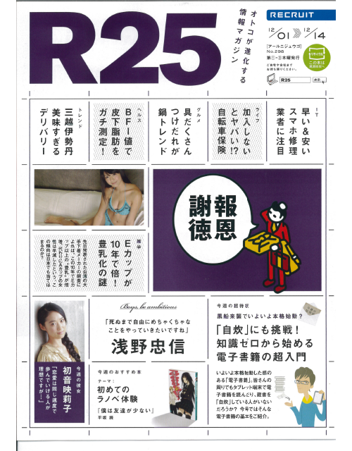 リクルート R25