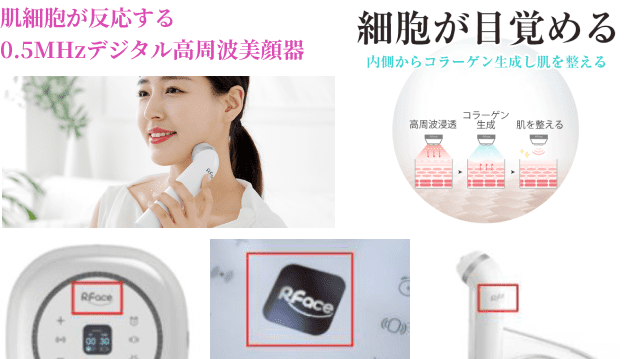 肌細胞が反応する 0.5MHzデジタル高周波美顔器