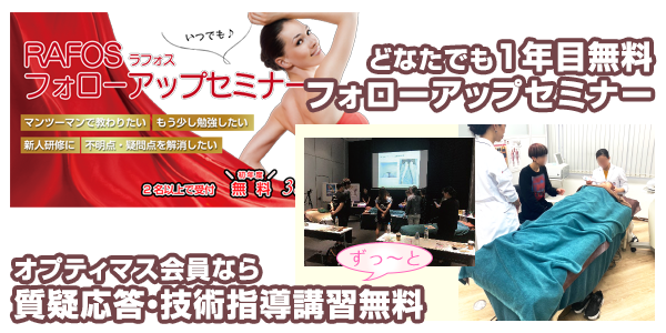 質疑応答・再フォロー講習