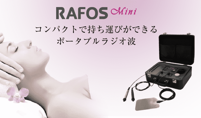 RAFOS MINI コンパクトで持ち運びができるポータブルラジオ波