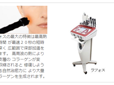 ラフォス｜メディカルエステサロン　六本木・リュウズクリニカルスパ (drlius.net)