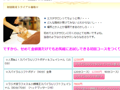 ハイパワーラジオ波「ラフォスプレミアムセラピー」（40分/60分/90分/120分） (jewelbeaute.com)