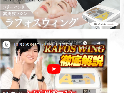 ラフォスとは？機器の特徴や原理、機種について解説 (esthemachine-ec.com)