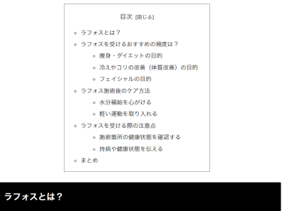 ラフォスはどのくらいの頻度・ペースで通えば良いの？ - はじめてのエステサロンGUIDE (free-ltd.jp)