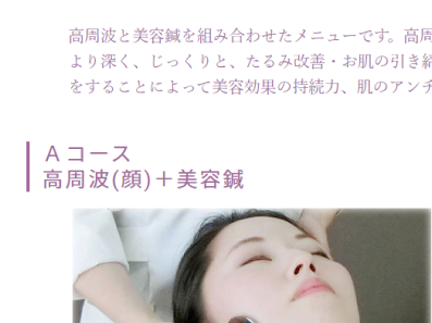 高周波の料金｜博多さなえ鍼灸院 (sin9si.com)