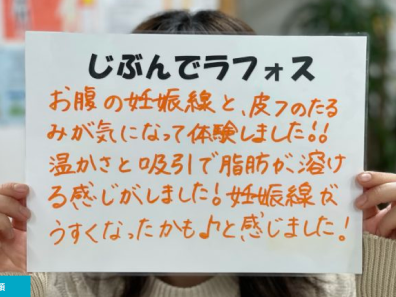 『自分でラフォス』体験者の声 | 整骨院ゆう｜リラクゼーションひ〜る (yu-yamagata.com)
