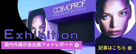exhibition 国内外展示会出展フォトレポート