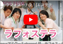導入店 RAFOSご愛用店舗
