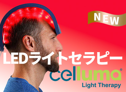 LEDライトセラピー セルーマ