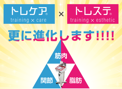 トレステトレケアセミナー