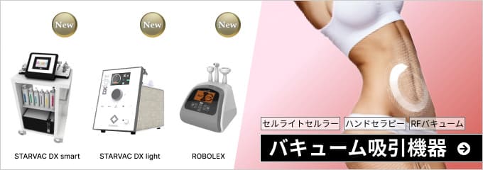 セルライトセルラー・ハンドセラピー・RFバキューム バキューム吸引機器