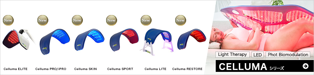 LED治療機 celluma