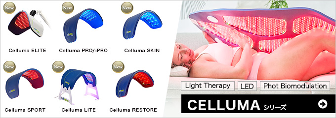 LED治療機 celluma