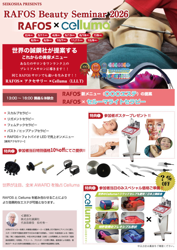 RAFOS Beauty Seminar 2026