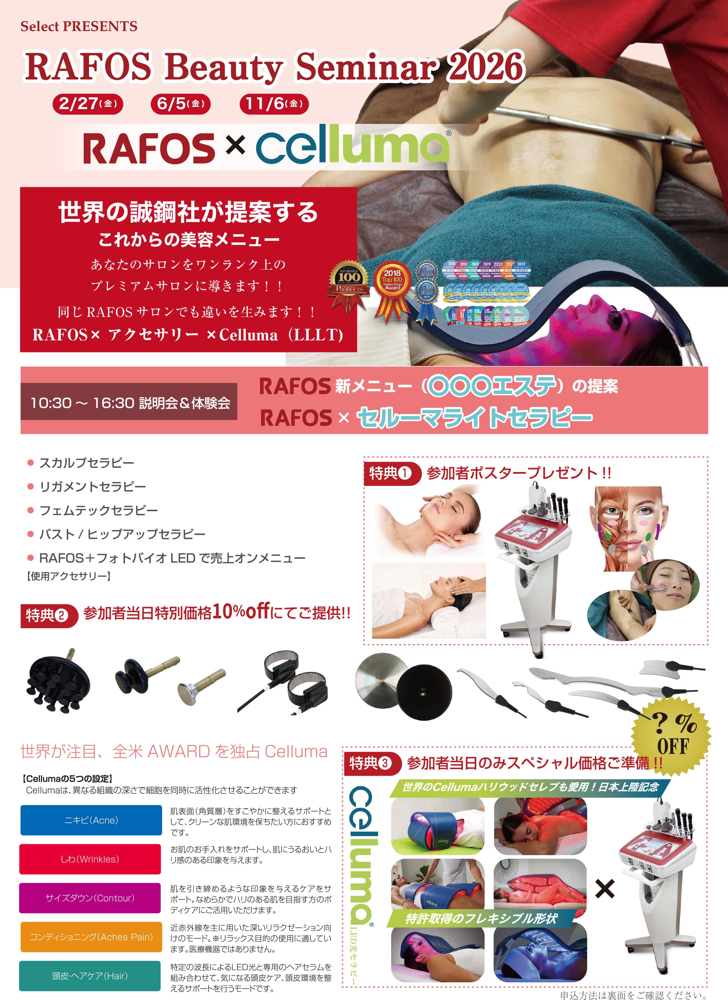 RAFOS Beauty Seminar (大阪)