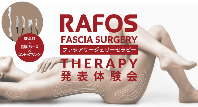 RAFOS Fascia Surgery Therapy 発表体験会