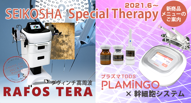 RAFOS TERA・PLAMINGO×幹細胞システム スペシャルセラピー 東京・大阪
