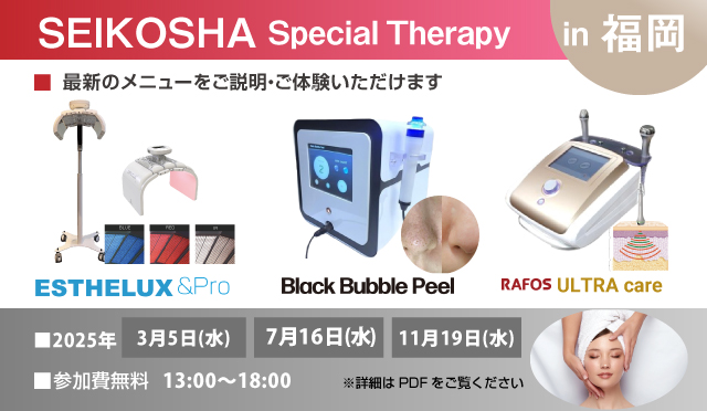 スペシャルセラピー 体験会