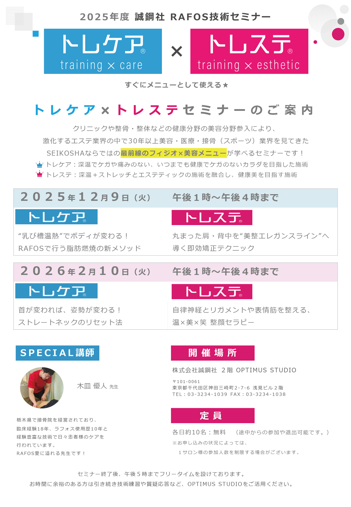 RAFOS Beauty Seminar 2025