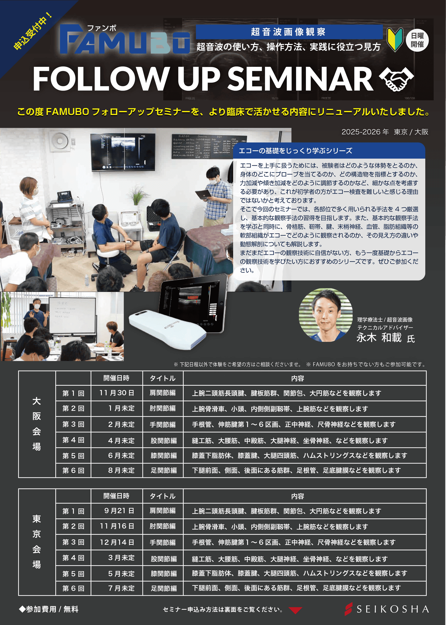 FAMUBOフォローアップセミナー