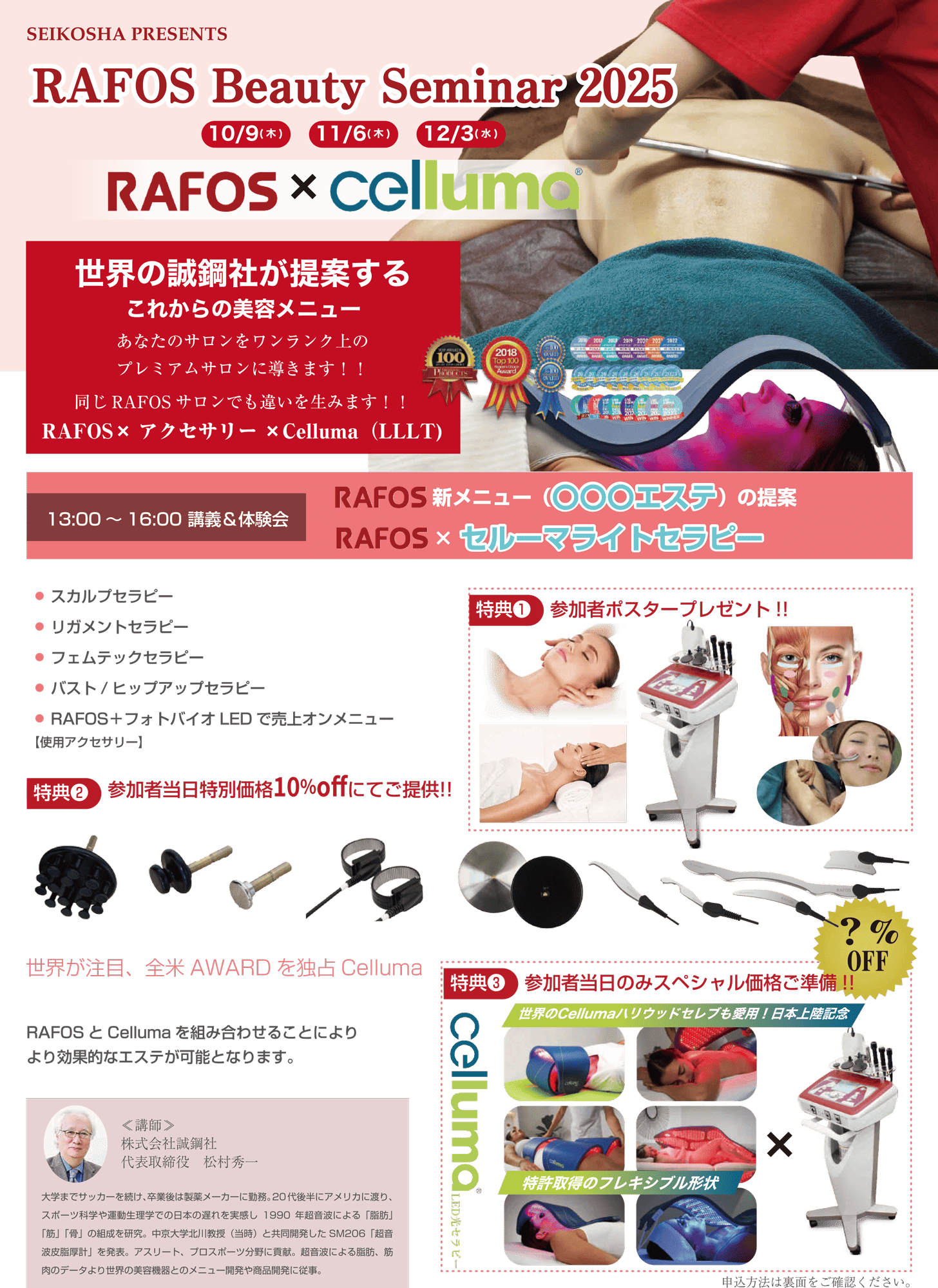 RAFOS Beauty Seminar 2025