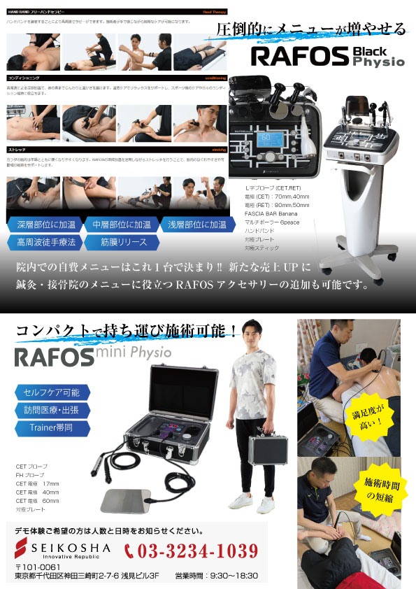 鍼灸・接骨院向け向けデモ体験セミナー