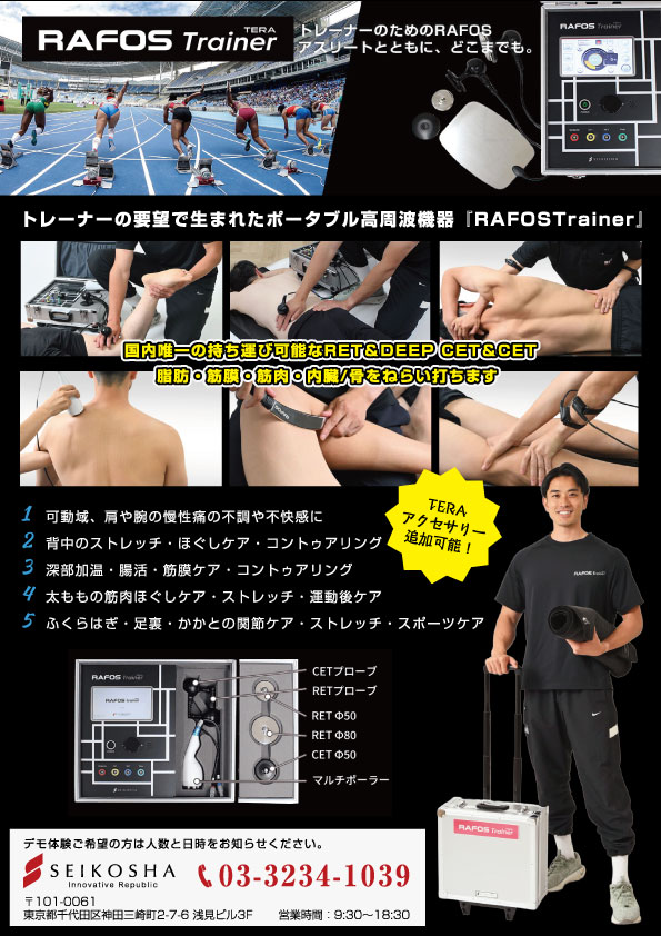 スポーツトレーナー向けデモ体験セミナー